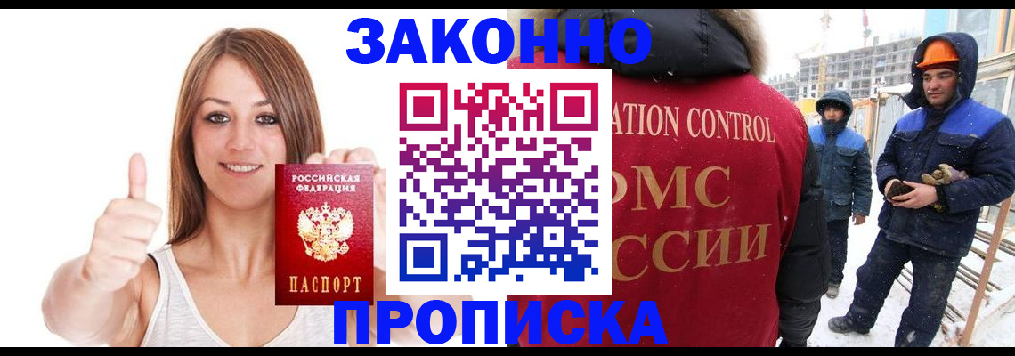прописка ребенка в Строителе