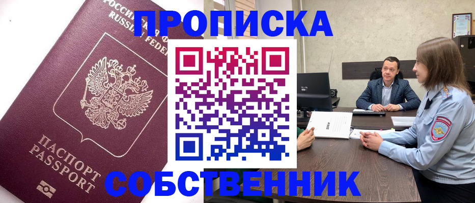 временная регистрация в квартире в Строителе
