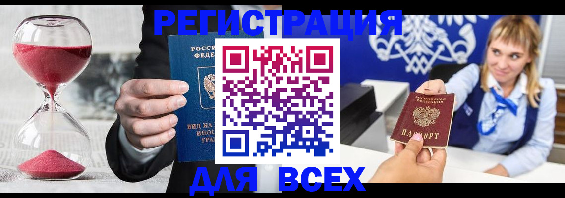 прописка в квартире в Строителе