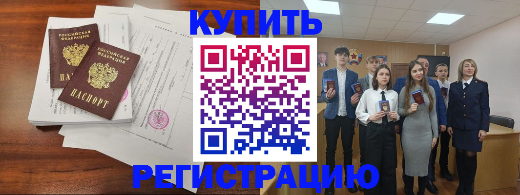 прописка регистрация в Строителе