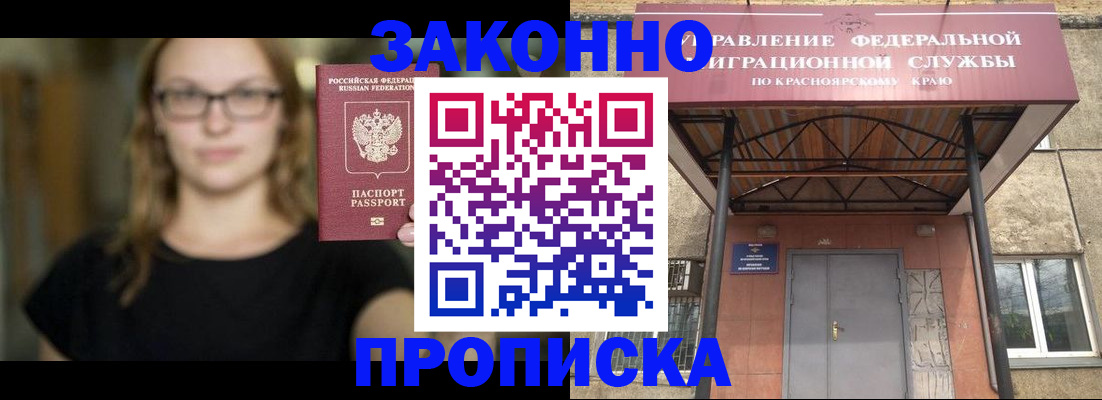 прописка законно в Строителе