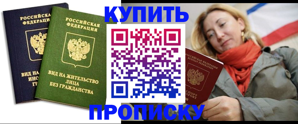 прописка для кредита в Строителе