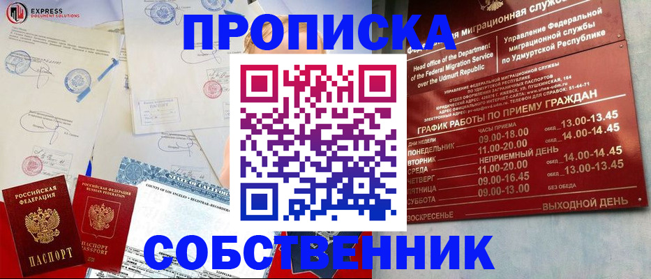 временная регистрация в квартире в Строителе