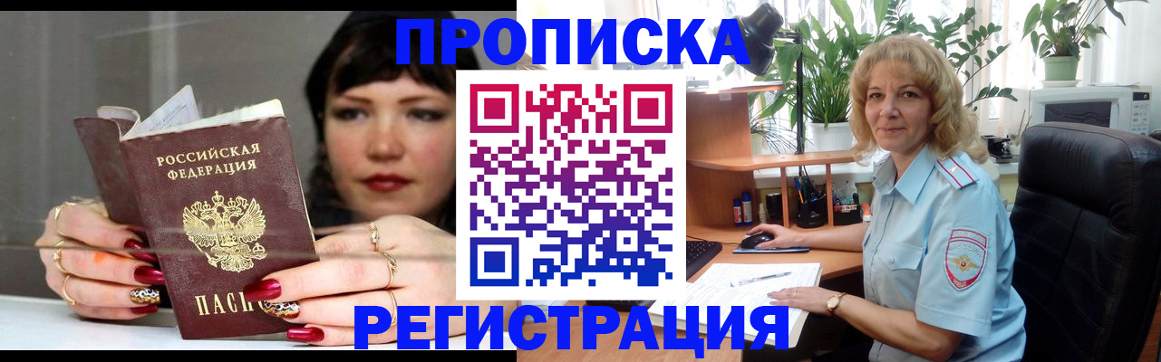 прописка штамп в Строителе